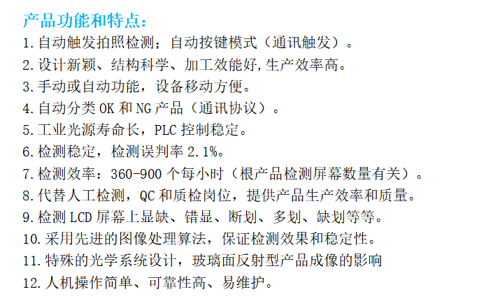 LCD屏自动检测设备参数.png